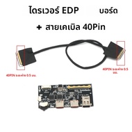 30Pin 40Pin DP To EDP Driver Board EDP สัญญาณโปรเจคเตอร์ 2K 4K แบบพกพาหน้าจอ LCD 60hz 1200HZ 1080P ส