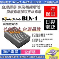 星視野 ROWA 樂華 OLYMPUS BLN-1 BLN1 電池 OMD E-M1 EM5 EM5 II E-P5
