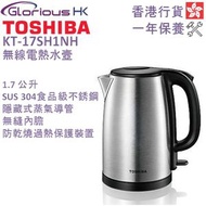東芝 - KT-17SH1NH 1.7公升 無線電熱水壺 香港行貨