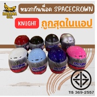 Space Crown Helmet KNIGHT Model Size 58 Cm. Comfortable To Wear Available In Many Colors All