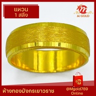 Mgold789 แหวนทองคำแท้ 96.5% หนัก 1 สลึง ลายเหลี่ยมรุ้งขนแมว