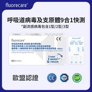 9合1 呼吸道病毒及支原體快測 1人份 新冠病毒/甲/⼄型流感/RSV合胞病毒/ADV腺病毒/人偏肺病毒/鼻病毒/副流感病毒1型/2型/3型/肺炎支原體 #十一合一 #快速測試 #新冠病毒