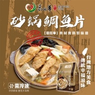 【慕鈺華】砂鍋鯛魚片(1200g/袋)