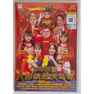 华华群星 2026 - 八彩缤纷庆马年 DVD MTV Karaoke 贺岁专辑 CNY