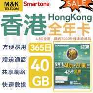 數碼通 - 激ValueGB【香港本地】365日年卡 40GB數據+2000分鐘本地通話丨數據卡 上網咭 sim咭 電話卡丨實名登記 網絡共享 4.5G網絡