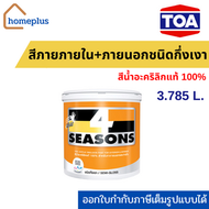 TOA 4 Seasons โฟร์ซีซั่นส์  สีขาว ภายนอกและภายใน กึ่งเงา เบสA(ขนาด 1 GL.)