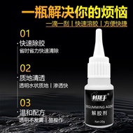 热卖解胶剂家用解胶液洗除502胶水神器清除剂化胶溶胶剂万能清除剂20251028