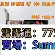 原裝拆機全新 HP惠普 拆機R7 430 2G 顯卡 DDR5 128bit 支持2K 4K高清接口