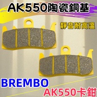 AK550 Radiation Pair Four Calipers Brembo Caliper