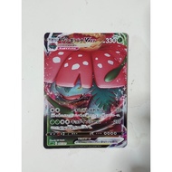 Pokemon venusaur vmax seF japanese card