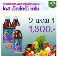 Dose โดสเอ็กซ์ตร้า (ม่วง)  (3ขวด) อาหารเสริมพืช เร่งผลผลิต เร่งใบ เร่งต้น เร่งดอก เร่งน้ำยาง เร่งโต 