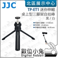 Digital Bunny [JJC TP-ET1 Mini Retractable Desktop Tripod Selfie Stick Black White] Gimbal Mobile Ph