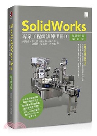 2.SolidWorks專業工程師訓練手冊01：基礎零件篇