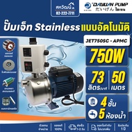 ปั้มน้ำอัตโนมัติ ปั๊มเจ็ท 750วัตต์ DAYUAN รุ่น JET 750SC / 750GM / DSC1.5 + สวิตซ์ออโต้ปรับแรงดัน