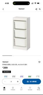 IKEA TROFAST 儲物組合櫃 白色