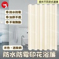 A1 - (米色) 加厚高質滌綸浴簾 防水防霉浴簾 乾濕分離浴簾 贈送掛鉤