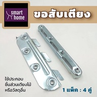 5-Inch Bed Frame Pack Of 4 Pairs For 1-Corner Steel Used To Hold The Side Plate The Head And Rear.