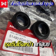 Front Shock Absorber Seal Set Genuine WAVE 51490-KGH-901 For Motorcycles (1 Gets 2 Pieces)