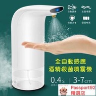 自動感應酒精噴霧機 泡沫皂液機 消毒液製造機 酒精消毒噴霧瓶 84消毒液泡騰片