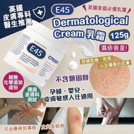 英國 E45 Dermatological Cream 乳霜 125g
