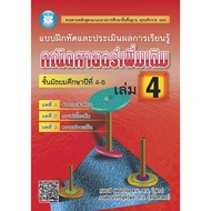 Additional Mathematics Practice And Evaluation Form M.4-6 Volumes 4 [NB65]