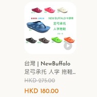 台灣|NewBuffalo足弓承托人字拖鞋牛頭牌