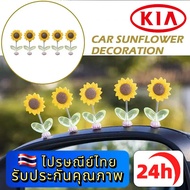 KIA EV5 EV9 Sorento Carnival Car Decoration Sunflower Shaking Set