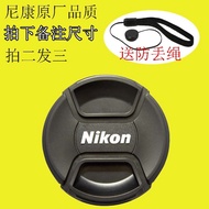 Suitable for Nikon SLR Camera d7000d7100d90d3200d5500 Lens Cap 52mm55 67 77 72