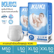 พร้อมส่งที่ไทย ผ้าอ้อมสำเร็จรูป ถุงละ50ผืน ขอบเอวนุ่ม baby diaper เดย์ไนท์แพ้นส์ แพมเพิสKUKI ไซส์ M 