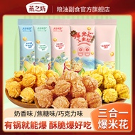 Yanzhifang Popcorn Kernels 3-in-1 Ball Butterfly Shape Caramel Creamy Snack Chinese New Year Homemad
