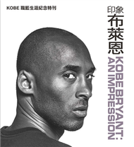 印象布萊恩 KOBE BRYANT：AN IMPRESSION (新品)