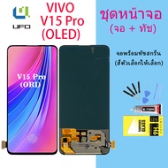 (งาน ic แท้)（OLED)For VIVO หน้าจอ V15 Pro หน้าจอ LCD พร้อมทัชสกรีน - Vivo V15 pro （สามารถสแกนด้วยนิ้ว）