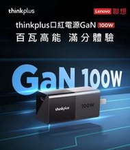 LENOVO 聯想 100W GaN 原廠充電器 變壓器 USB-C ASUS APPLE DELL HP 筆電 充電器