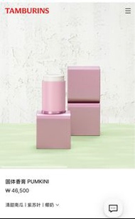 Tamburins Pumkini perfume balm固體香膏