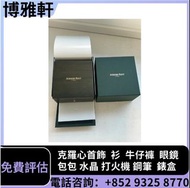 高價收：錶盒  卡地亞Cartier，歐米茄 奧米茄Omega，里查德米爾Richard Mille，VC江詩丹頓Vacheron Constantin，PP百達翡麗Patek Philippe，AP