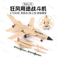[Wild Wind Tornado] 1: 72 High-Precision Fighter Model Variable Rear Wing Two-Seat Fighter Bomber Eu
