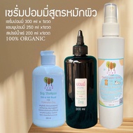 เซ็ตหมักปอมมี่ เซรั่มบำรุงผิวปอม ขนช็อต ผิวดำ มีแชมพู 250 ml สเปรย์น้ำแร่ 200 ml และเซรั่ม 300 ml อย