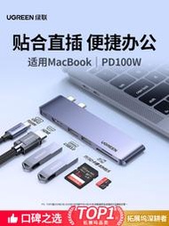 綠聯擴展塢適用macbook拓展塢air/pro蘋果電腦轉接頭hdmi配件M4雷電4/3轉換器uab接口typec直插m