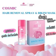 🦌[ พร้อมส่ง + ของแท้] เซ็ตคู่หู COSMIC มูสกำจัดขน โฟมกำจัดขน สเปรย์กำจัด คอสมิค 1ขวด และ คอสมิค มาส์