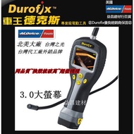 【台北益昌】車王 德克斯 Durofix RZ604 電池式 車用 管路 孔內攝影機