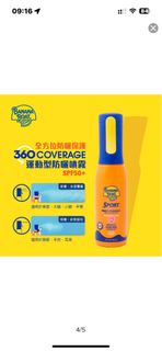Banana Boat Sport 360 Coverage SPF50+ Sunscreen 防水 防曬 噴霧