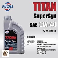 ●現貨●《博飛舍》FUCHS 福斯 TITAN SuperSyn SAE 5W-40 全合成機油 德國福斯
