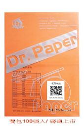 [職人の紙．工場販売] Dr.PAPER 系列＞進口彩色影印紙＞A4＞80gsm＞橘色＞雙包100張入＞含稅價 !