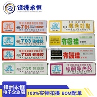 Tianmu 704 703 705 706 Silicone Rubber Strong Waterproof Silicone Soft RTV Glue Circuit Board Insula