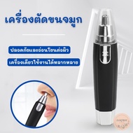 เครื่องตัดขนจมูก ที่ตัดขนจมูก ตัดขนจมูก ที่ตัดขนจมูกไฟฟ้า เครื่องตัดขนจมูกขนาดเล็ก เครื่องตัดขนจมูกไฟฟ้า