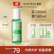 KIMTRUE且初护发精油女呵护防毛躁柔顺干枯卷发烫染精油护发精华KT 【轻盈】栀子香100ml