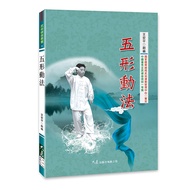 Five-Shaped Movements/Wang Anping Creation/Dazhan Publishing House ・ Pingguan Culture