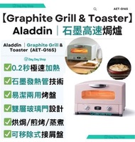 (原價$1798) 全新 日本 ALADDIN 石墨高速焗爐 AET-G16S/P  oven 粉紅色