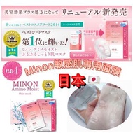 日本🇯🇵MINON 敏感肌專用面膜🌟