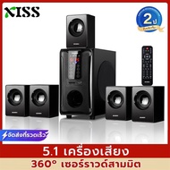 XISS H3811B 5.1ลำโพงบลูทูธ เครื่องเสียงโฮมเธียเตอร์ สามารถเชื่อมต่อคอมพิวเตอร์/โทรศัพท์/ดิสก์ U / FM